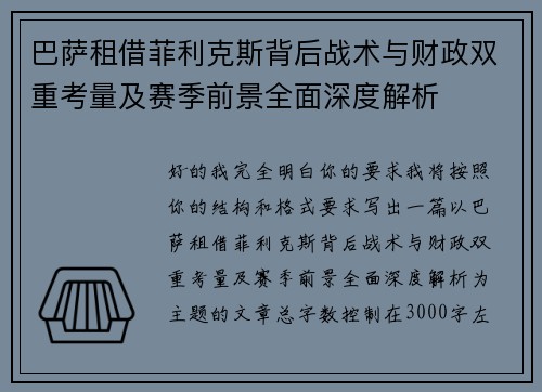 巴萨租借菲利克斯背后战术与财政双重考量及赛季前景全面深度解析 巴萨租借菲利克斯背后战术与财政双重考量及赛季前景全面深度解析