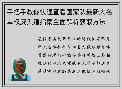 手把手教你快速查看国家队最新大名单权威渠道指南全面解析获取方法 手把手教你快速查看国家队最新大名单权威渠道指南全面解析获取方法