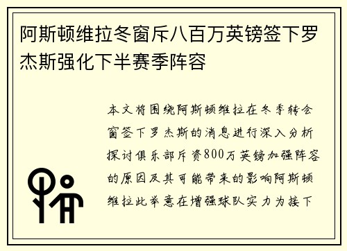 阿斯顿维拉冬窗斥八百万英镑签下罗杰斯强化下半赛季阵容 阿斯顿维拉冬窗斥八百万英镑签下罗杰斯强化下半赛季阵容