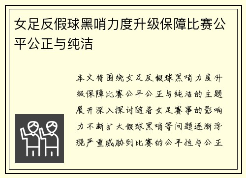 女足反假球黑哨力度升级保障比赛公平公正与纯洁 女足反假球黑哨力度升级保障比赛公平公正与纯洁