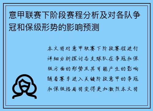 意甲联赛下阶段赛程分析及对各队争冠和保级形势的影响预测 意甲联赛下阶段赛程分析及对各队争冠和保级形势的影响预测