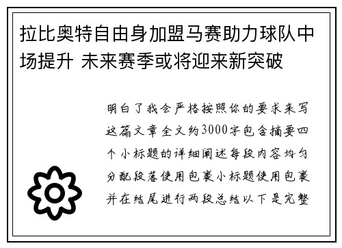 拉比奥特自由身加盟马赛助力球队中场提升 未来赛季或将迎来新突破 拉比奥特自由身加盟马赛助力球队中场提升 未来赛季或将迎来新突破