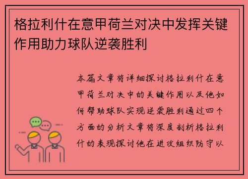 格拉利什在意甲荷兰对决中发挥关键作用助力球队逆袭胜利
